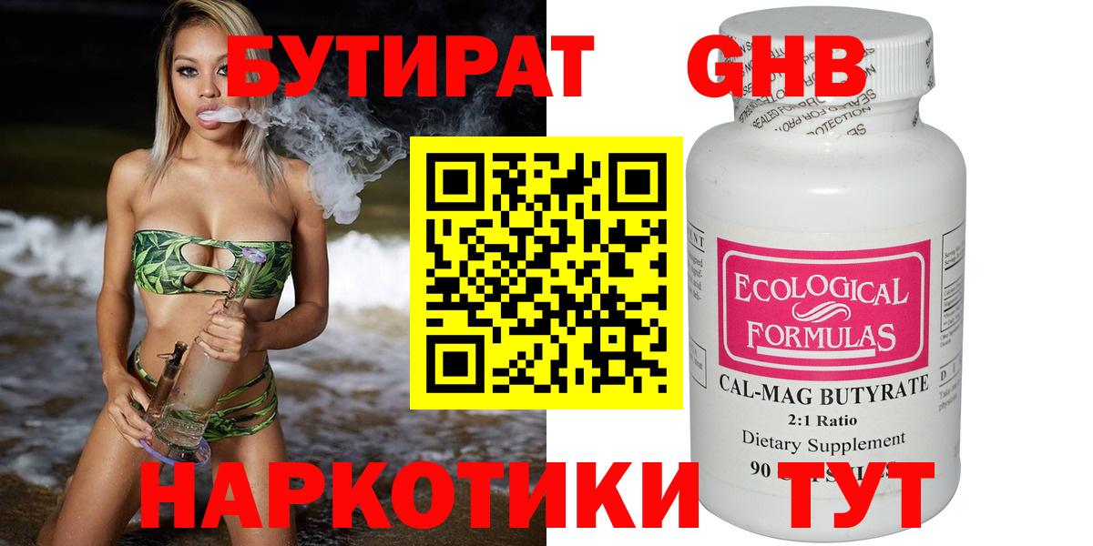 Бутират вода Верхняя Салда