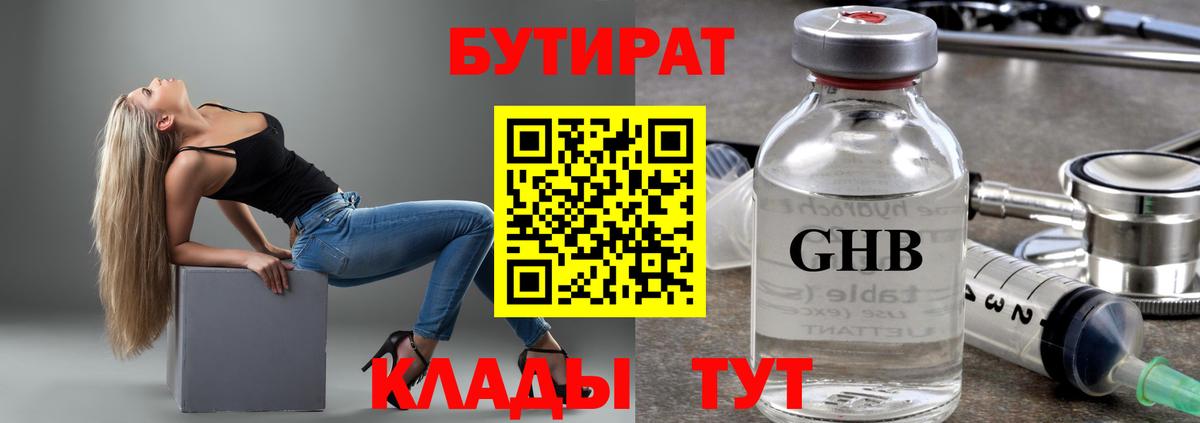 БУТИРАТ BDO  Вход с VPN  Верхняя Салда 