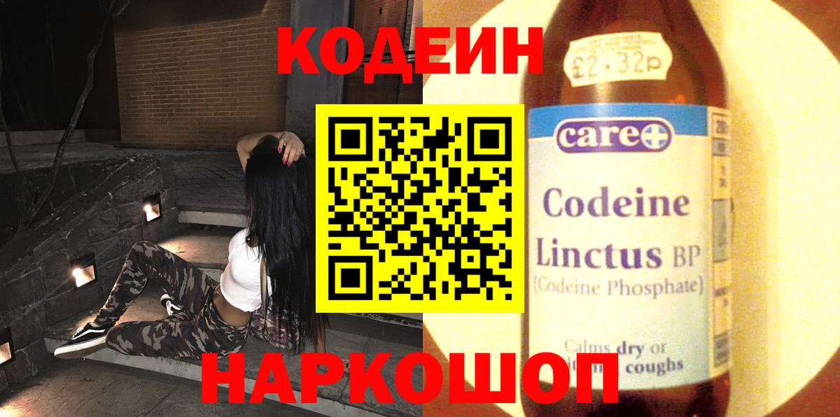 Codein напиток Lean (лин) Верхняя Салда