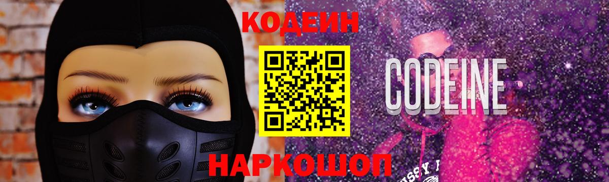 Кодеиновый сироп Lean напиток Lean (лин)  Вход с VPN  Верхняя Салда 